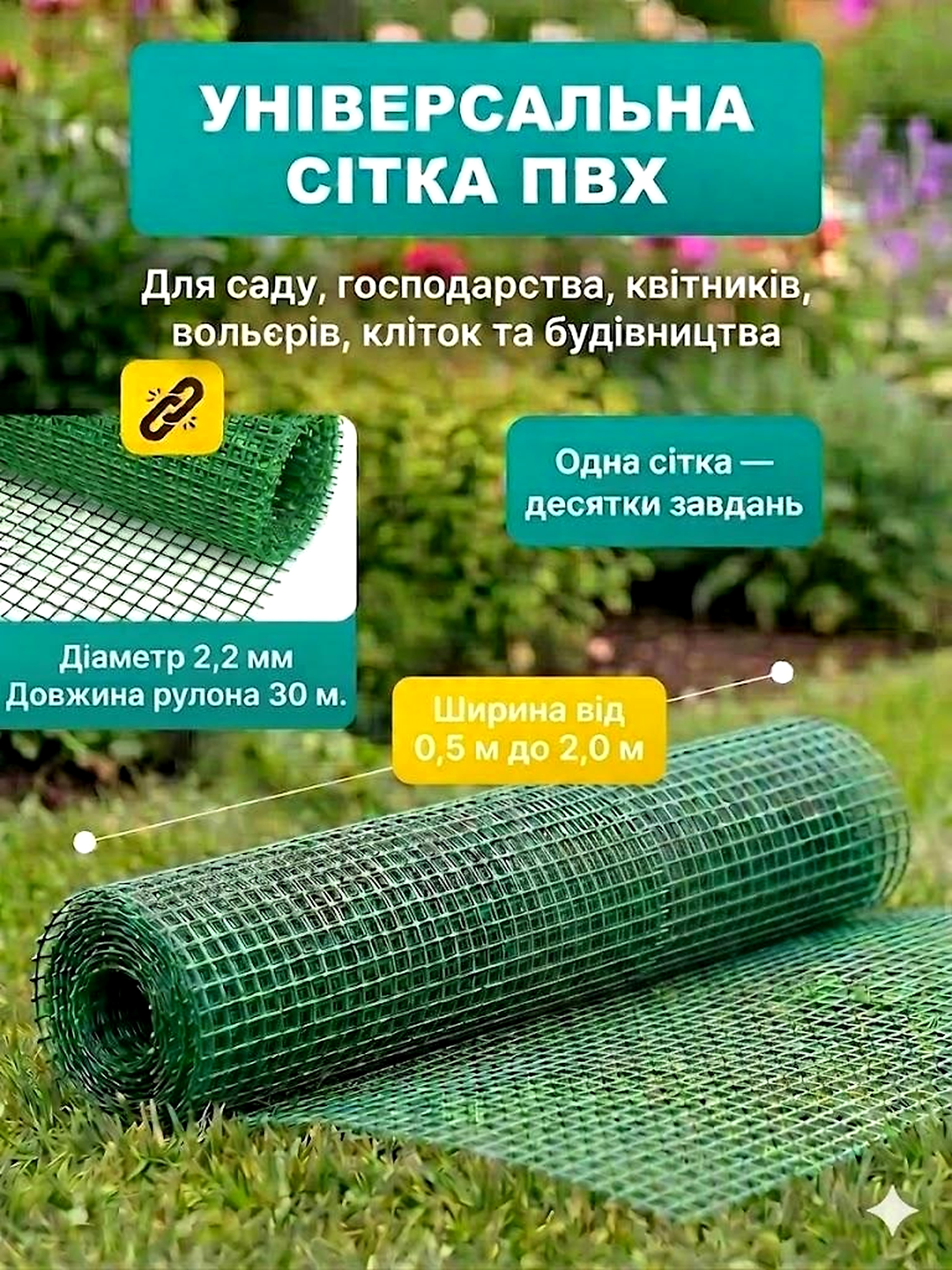 Садова сітка пташка для саду та господарства